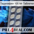 Тадалафил 100 Мг Таблетки 08